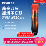 奔腾（POVOS）电动理发器电推剪剃头电推子婴儿成人专业理发剪刀套装PW230家用儿童剪发理发工具新年实用礼物