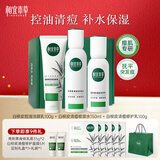 相宜本草白柳皮清痘水乳套装护肤品控油保湿深层清洁油痘肌学生新年礼物 【白柳皮水乳3件套】洁面+水 +乳