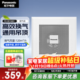 松下（Panasonic）排气扇吸顶式厨房抽风机吊顶卫生间强力排风扇通风管道换气扇 FV-RC14G1排风量120【通用吊顶】