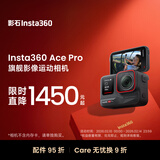 影石Insta360Ace Pro运动相机vlog口袋相机手持运动摄像机摩托车骑行户外旅游潜水相机