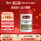 Swisse 雄风片 男士活力片玛咖牡蛎精袋鼠精华淫羊藿 支持男士两性健康 玛卡精华片60片