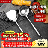 美厨（MAXCOOK）锅铲汤勺铲勺套装 不锈钢加厚炒铲大汤勺 2件套MCCU6200