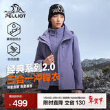 伯希和（Pelliot）【经典2.0山野】冲锋衣三合一男女秋冬户外防水防风保暖外套夹克 【女款】山梗紫 | 两件套 | 抓绒内胆 L 女 115-125斤 男131-152