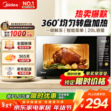 美的（Midea）微波炉家用 360°转盘加热 一键解冻 700W火力 智能菜单 均匀速热 微波杀菌 20升 M21（213C同款） M21