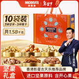 美荻斯年货坚果礼盒休闲零食礼包春节送长辈福利团购 坚果1号优享1580g
