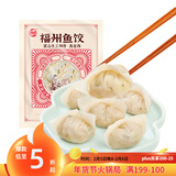 海欣手工福州鱼饺300g鱼皮饺鱼皮包肉馅肉燕福州小吃速食早餐火锅食材