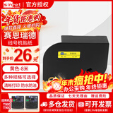 赛恩瑞德（sinret） 线号机贴纸T800/T900不干胶标签纸 9mm黄色【适用T800/900】