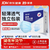 振德一次性医用外科口罩独立包装成人儿童口罩防粉尘雾霾口罩 100只