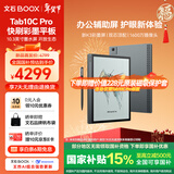 BOOX文石Tab10C Pro焕新版 10.3英寸彩色电子书阅读器电纸书墨水屏大屏平板电脑电子纸读写智能办公本