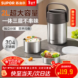 苏泊尔（SUPOR）保温饭盒304不锈钢大容量三层学生便当保温 【新品升级】真空保温 三层 2L