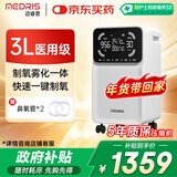 迈睿思(Medris) 医用制氧机3L升老人孕妇家庭用吸氧机带雾化 Y-313W