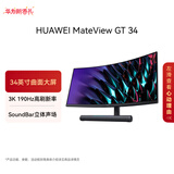 华为MateView GT 34英寸曲面显示器 WQHD 190Hz带鱼屏 快速液晶1ms Type-C SoundBar立体声场 游戏电竞