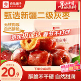 良品铺子香酥脆灰枣400g新疆无核大枣酥脆红枣休闲健康零食约12包独立包装