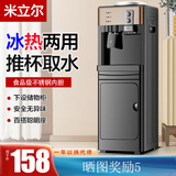 米立尔 立式饮水机家用桶装水冷热两用制冷制热饮水器应水机台式小型喝水机热水机矿泉水落地式上置水桶 【冰热】香槟金+推杯取水+单门 制冷制热型