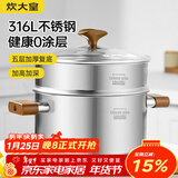 炊大皇316L不锈钢汤锅婴儿辅食锅汤蒸炖锅蒸锅双耳煮粥煮面锅带蒸屉22cm