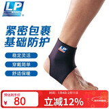 LP704护踝运动透气性篮球足球羽毛球踝关节稳固护套防护护具 L