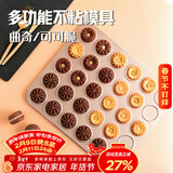 杰凯诺30连马卡龙模具蛋糕烤盘裱花板家用曲奇饼干diy不粘烘焙工具方形