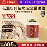 同仁堂（TRT）品牌北京同仁堂三七极细粉80g正宗云南文山三七田七粉三七中药材活血化瘀中药饮片级