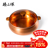 臻三环 铜火锅铜锅加厚老式火锅紫铜火锅汤锅电磁炉火锅鸳鸯单人小火锅 清汤玻璃盖- 26cm