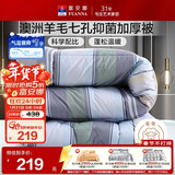 富安娜51%澳洲进口羊毛被子 单人学生抑菌冬季加厚被芯约7.8斤152*210cm