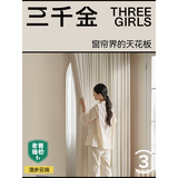 三千金定制全遮光窗帘 绍兴柯桥雪尼尔客厅卧室 电动轨道全套一体家用 性价比款丨高遮光雪尼尔-漫步云端 收藏加购后 拍单免费顺丰寄样品 米