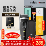 博朗【便携出游】朱一龙同款剃须刀电动新3系男生送老公送男友礼盒款送男朋友老公生日礼物 男