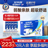 安而康（Elderjoy）舒适干爽成人纸尿裤L80片臀围95-120cm成人尿不湿老人亲肤