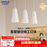 欧普照明（OPPLE）LED吊灯餐吊灯三头吸顶餐吊灯现代简约创意吧台繁星 另购E27光源