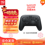 Nintendo Switch任天堂手柄NS2 Pro游戏手柄日版黑色Switch2 Pro控制器周边配件休闲家庭聚会生日礼物蓝牙手柄 