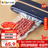 小熊（Bear）真空机封口袋 28*40cm 50只装食品真空包装袋保鲜袋 C01Q1-S05