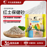 开元鸟用保健砂贝壳补钙磷红土矿石营养素鸟食鸽子鹦鹉四喜百灵通用