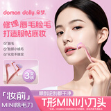 英吉利唇部面部脱毛 3支装 朵梦妆前脱毛刀阴部私处全身细节修型刮毛刀