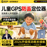 途强GPS定位器追踪器老人儿童小孩子防走丢失手环微型跟踪器