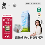babycareAir pro纸尿裤大号L40片(9-14kg) 婴儿尿不湿夏日超薄透气