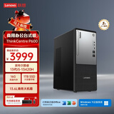 联想ThinkCentre P600 商用办公台式电脑台式机主机(酷睿i5-13420H 16G DDR5 1TB SSD)国家补贴