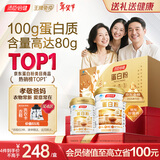 汤臣倍健蛋白粉600g增强免疫力 乳清蛋白粉儿童青少年中老年 年货节礼盒