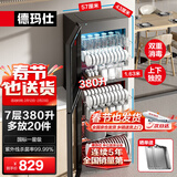 德玛仕（DEMASHI）商用消毒柜 立式消毒碗柜消毒柜家用酒杯茶杯餐具碗筷家用厨房紫外线消毒柜大容量立式消毒柜 春节也送货丨中温丨紫外线一星消毒