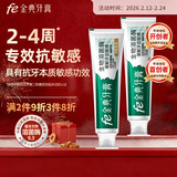 fe金典抗敏牙膏牙齿牙龈修护缓解敏感 减轻冷热酸甜不适清口气2支装180g