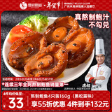 德叔鲍鱼即食熬制鲍鱼罐头4只装160g黑松露味鲍汁捞饭海鲜熟食早餐年货