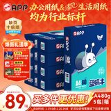 APP  金光APP（蓝蜗牛）A4/80g双面打印a4纸复印纸打印纸整箱顺滑不易卡纸500张/包5包/箱（2500张）