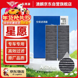 澳麟活性炭汽车空调滤芯滤清器空调格空滤24-26款/吉利星愿（两片装)