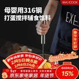 美厨（MAXCOOK）打蛋器 316不锈钢按压式手动打蛋器烘焙工具淡奶油面糊MCPJ4687