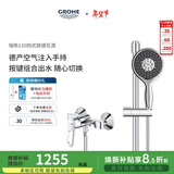 高仪（GROHE）原装进口淋浴花洒套装 130MM空气手持花洒 家用淋雨套装 无下出水