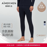 爱慕先生男士【奶皮衣】男保暖裤秋裤倍暖沁润NS73K431蓝色185