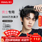 雷瓦（RIWA）男士直板夹【新年礼物】负离子卷发棒男士专用蓬松夹板短发专用烫发神器男13MM超窄夹板RB-8250