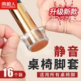 南极人（Nanjiren）桌椅脚垫板凳椅子腿静音垫加厚耐磨防滑硅胶脚套家用桌角保护套