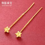 牧笛（MUDI）黄金星星耳线足金999耳饰小巧五角星耳钉短款24K金耳环新年礼物 足金999星星耳线/对【送品牌礼盒】【重约0.52g】