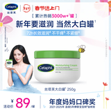 丝塔芙大白罐250g保湿面霜 “宝宝树”推荐 不含烟酰胺身体乳温和保湿