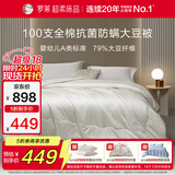 罗莱家纺 被子被芯 100支全棉婴幼儿A类79%大豆四季被 重约5.8斤