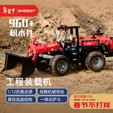 ONEBOT国潮积木男孩拼装模型玩具车小颗粒积木轮式工程装载机生日礼物